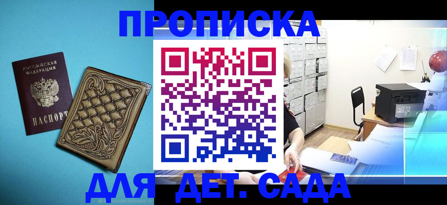 временная регистрация для всех в Таре